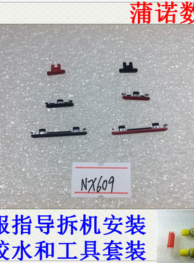 适用于努比亚红魔按键开机排线