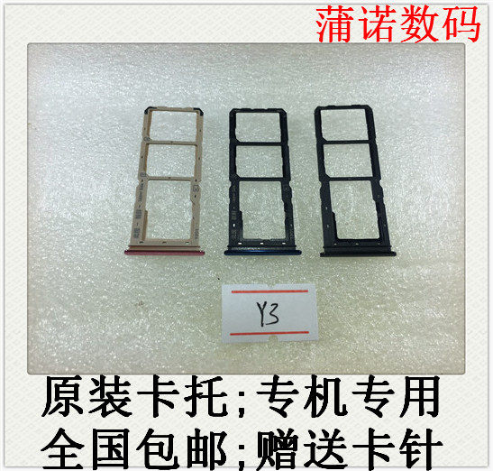 适用 vivo y97 z3 i y93 y91 y7s y3 手机卡托 内置卡槽 原装卡托
