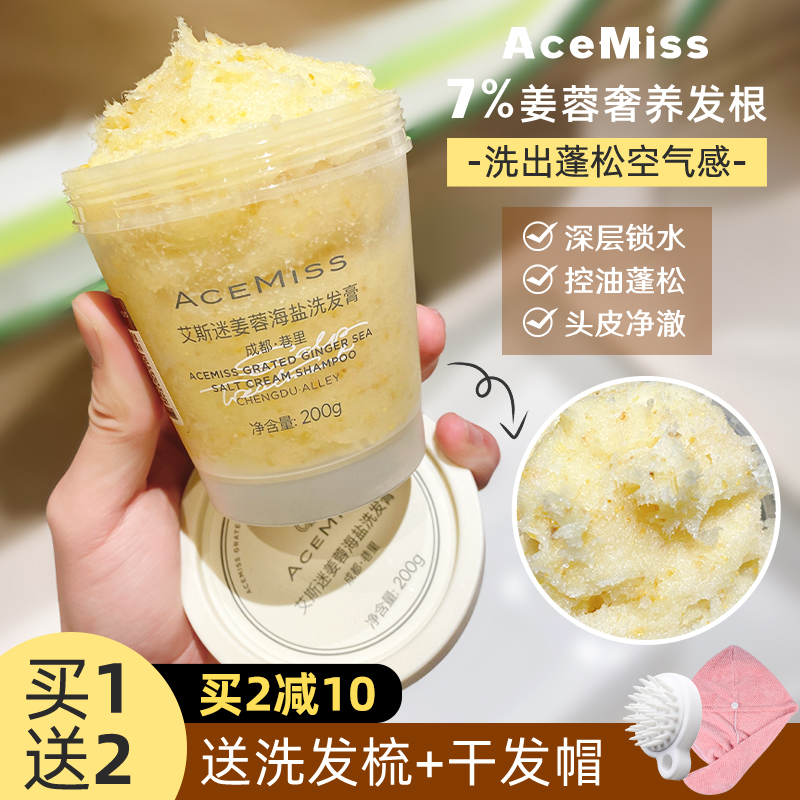 acemiss艾斯迷洗头膏女洗发水控油蓬松海盐去屑止痒官方旗舰店男