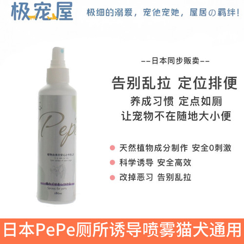 PePe猫犬定点如厕训练喷雾