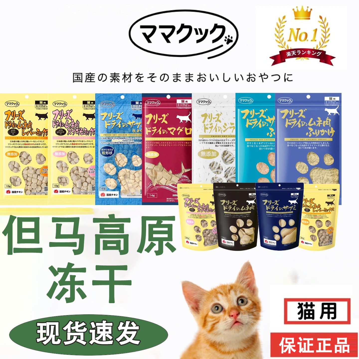 现货 日本进口 但马高原 鸡胸肉鸡肝鸡胗冻干 无添加猫零食10包