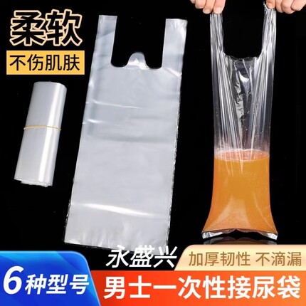旅行一次性尿袋 车用小便神器男士应急老人小便袋卧床夜用接尿袋