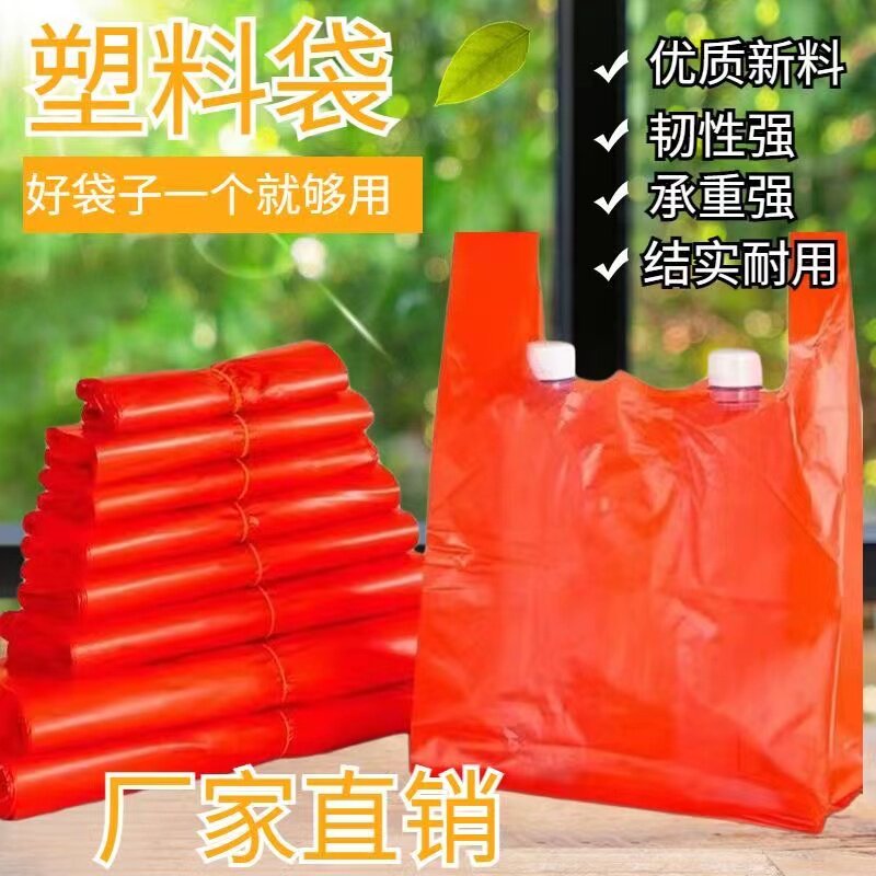 红色塑料袋加厚礼品袋一次性背心袋子水果蔬菜方便购买袋手提批发
