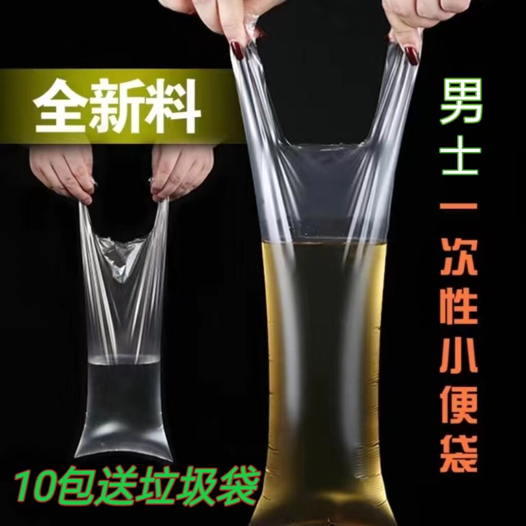 便携式户外医院卧床接尿袋