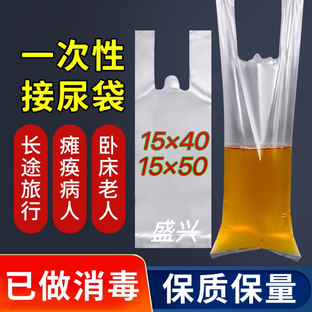 【独立包装】一次性接尿袋便携男士瘫痪老人卧床医用防漏塑料袋子