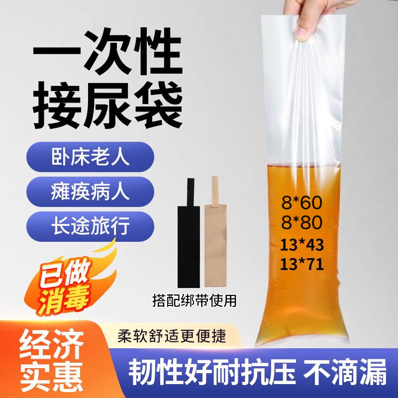 加厚一次性尿袋便携式瘫痪老人卧床接尿袋导尿袋小便器男用应急袋