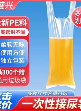 男用一次性接尿袋医院敬老院老年病人卧床小便失禁瘫痪加厚塑料袋