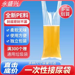男用一次性接尿袋医院敬老院老年病人卧床小便失禁瘫痪加厚塑料袋