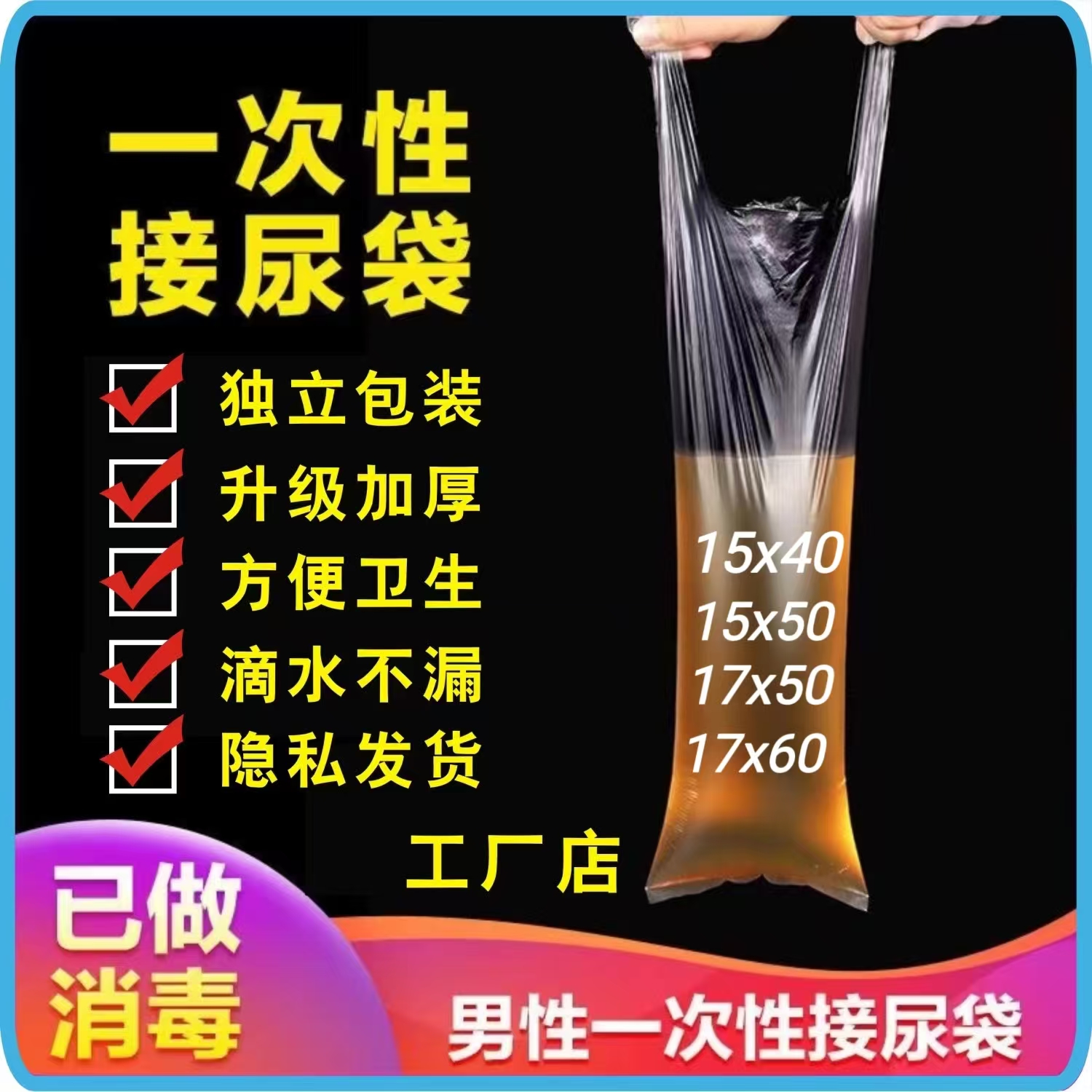 加厚柔肤独立装加长尿袋