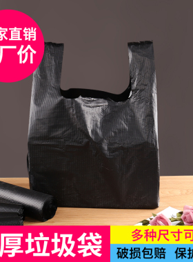 垃圾袋家用手提式加厚中号实惠装厨余黑色背心式大号拉级桶塑料袋