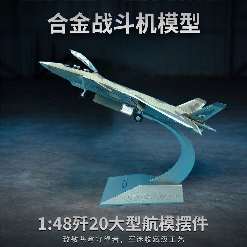 退伍纪念品军事礼品隐形战机