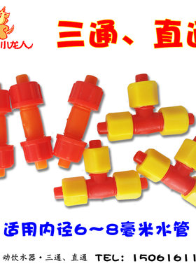 鸡鸭鹅养殖自动饮水器