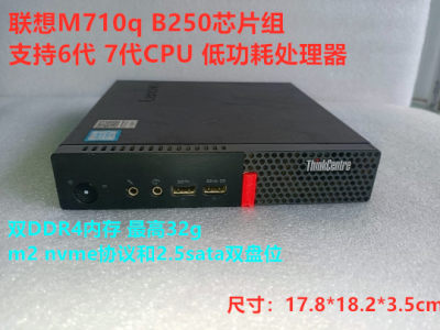 联想B2506代7代微型电脑htpc