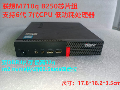 联想B2506代7代微型电脑htpc