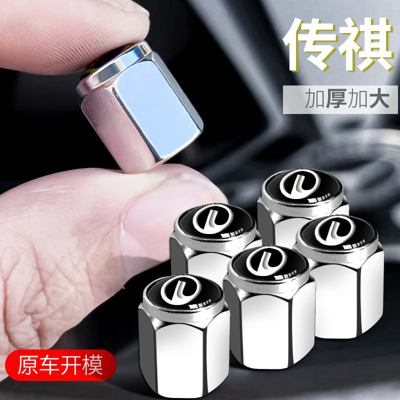 传祺汽车轮胎气门嘴帽加厚防盗