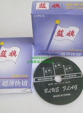 超薄切割片 不锈钢专用 砂轮片105*1.2*16 /1片一盒25片