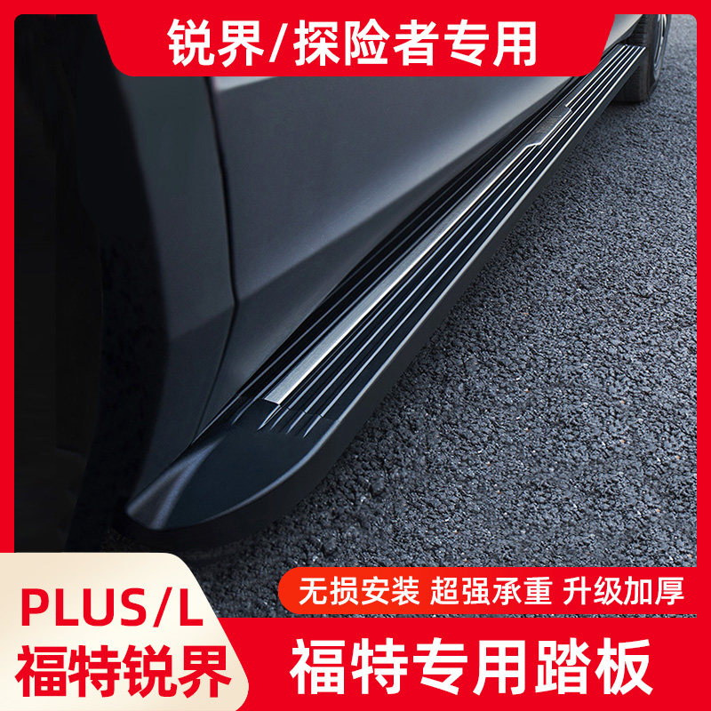 福特锐界侧踏板原厂款