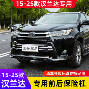 适用15-24款丰田汉兰达保险杠18-21前杠后护杠改装饰外观包围原厂
