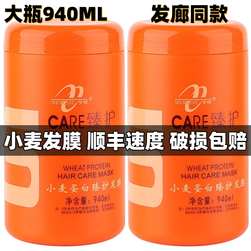 发廊同款940ml小麦发膜免蒸营养油发膜倒膜头发柔顺护发素护理