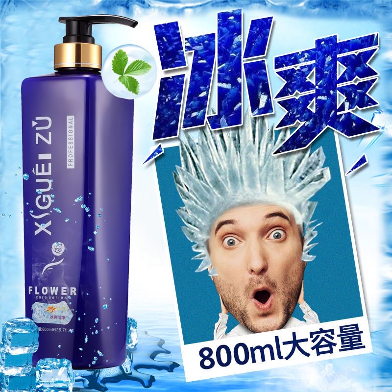 正品800ML冰凉洗发水发廊同款网红洗发水新贵族洗护冰凉去屑控油