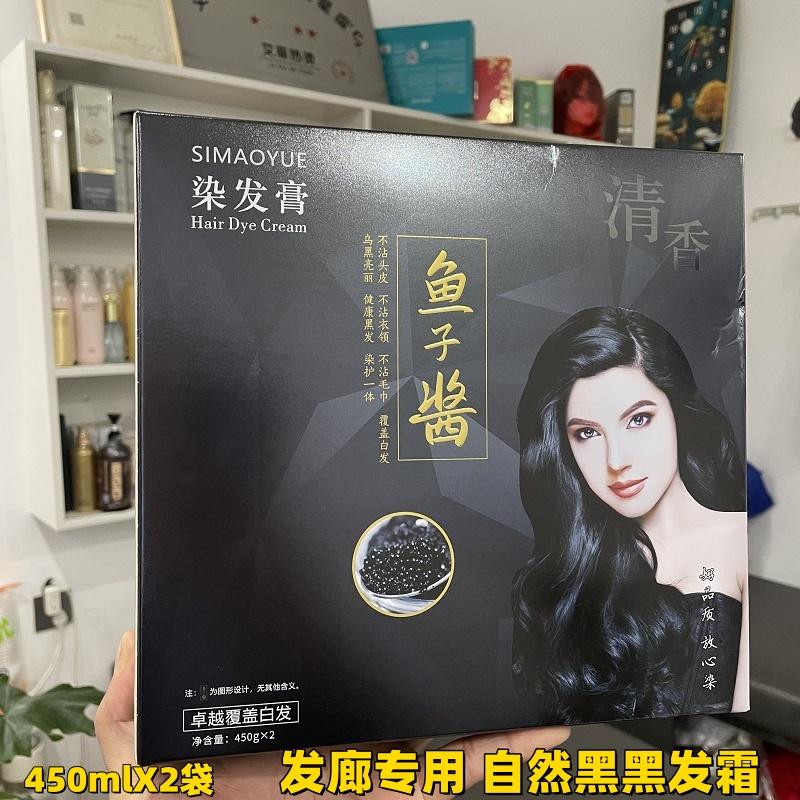 鱼子酱黑发霜自然黑色染发剂