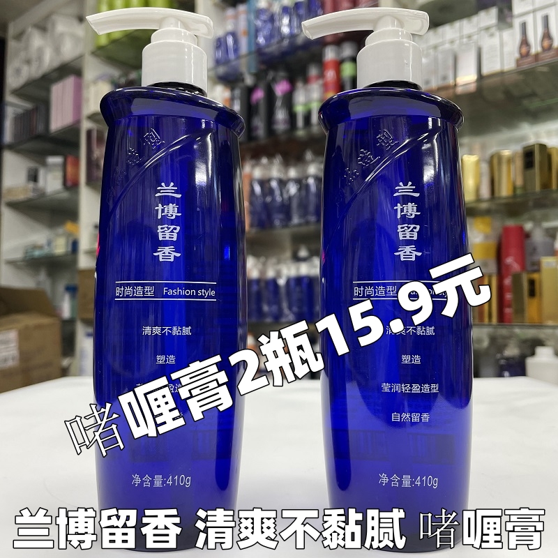 兰博留香啫喱膏正品啫喱水定型保湿不黏腻不起白理发店同款