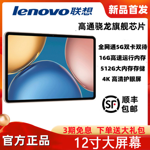 Lenovo/联想14寸平板电脑高清屏护眼通话办公学习机游戏pad