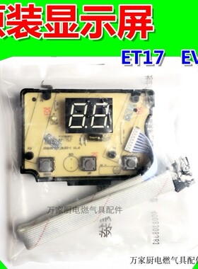 适用万和热水器显示屏JSQ20-10ET17 JSQ24-12ET17 JSLQ20-12EV28