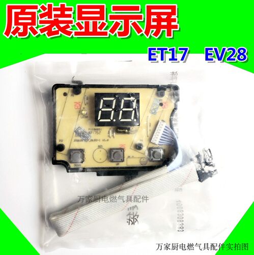 适用万和热水器显示屏JSQ20-10ET17 JSQ24-12ET17 JSLQ20-12EV28