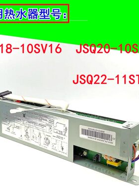 适用万和热水器电脑主板JSQ20-10ST16 JSQ22-11ST16 JSQ18-10SV16
