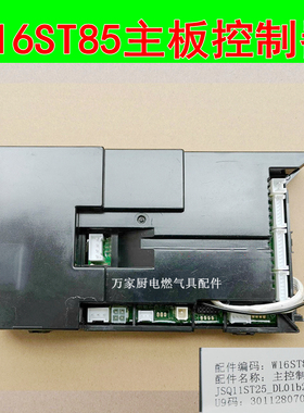 适用万和燃气热水器电脑主板JSQ35-18L8 JSQ11ST25_DL01b W16ST85