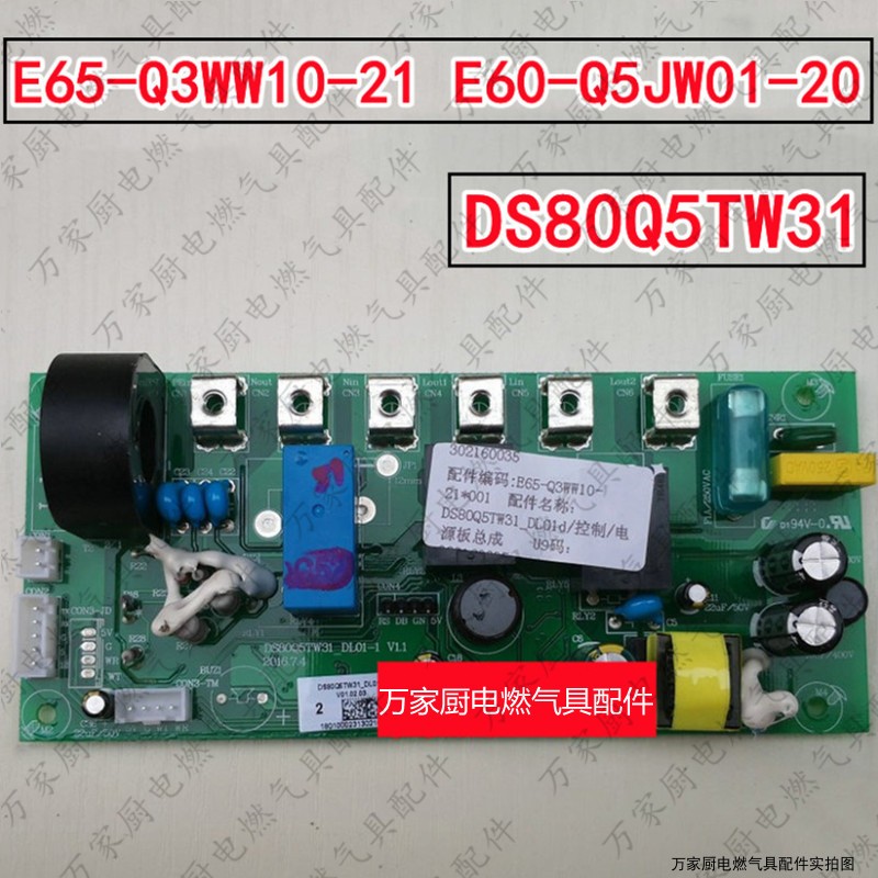 适用万和电热水器主板电脑板DS80Q5TW31 E65-Q3WW10-21 E60-Q5JW0