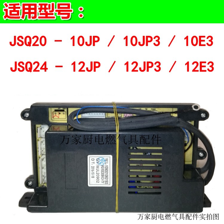 适用万家乐热水器主板电脑板JSQ20-10JP/JP3/10E3 JSQ24-12JP/JP3
