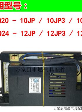 适用万家乐热水器主板电脑板JSQ20-10JP/JP3/10E3 JSQ24-12JP/JP3