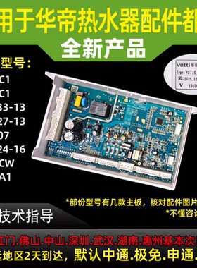 适用华帝燃气热水器主板Q10JW1/MW/12MUW/JC1/JC2/JA2主板电脑板