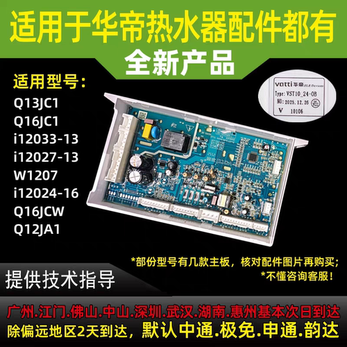 适用华帝燃气热水器主板Q10JW1/MW/12MUW/JC1/JC2/JA2主板电脑板