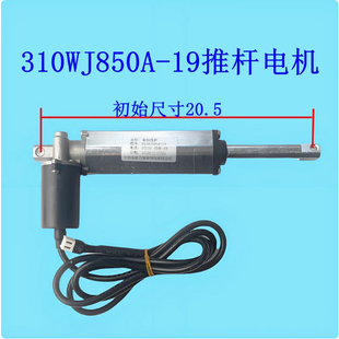 适用万和油烟机电动推杆 310WJ850A-19 CXW-310-WJ850A 升降电机
