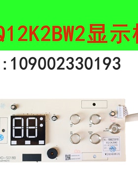 适用于万家乐热水器8K2 10K2 12K2 109002330193 RQ12K2BW2显示板
