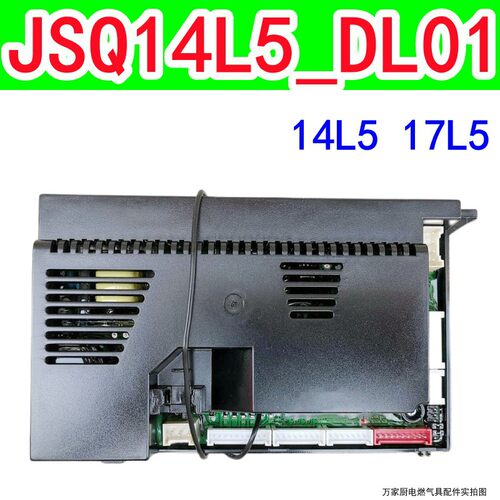 适用于万和热水器主板JSQ14L5 28-14L5 S5W14.5 32-17L5 565W16