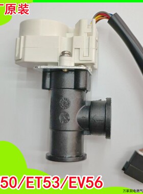 适用于万和燃气热水器水比例阀水流量控制器 ET50/ET53/EV56 接头