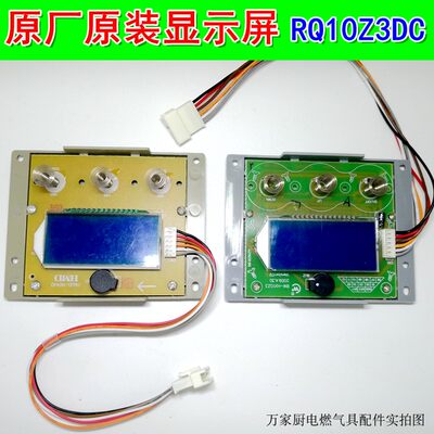 适用万家乐热水器显示屏板JSQ20-10Z3 JSQ24-12Z3/Z31 JSQ30-16Z3