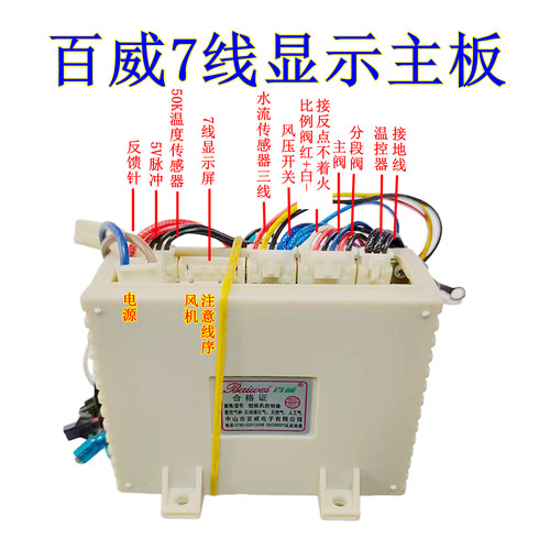 适用百威7线恒温燃气热水器主板巨百伟就骏达永润欣清乙电脑主板