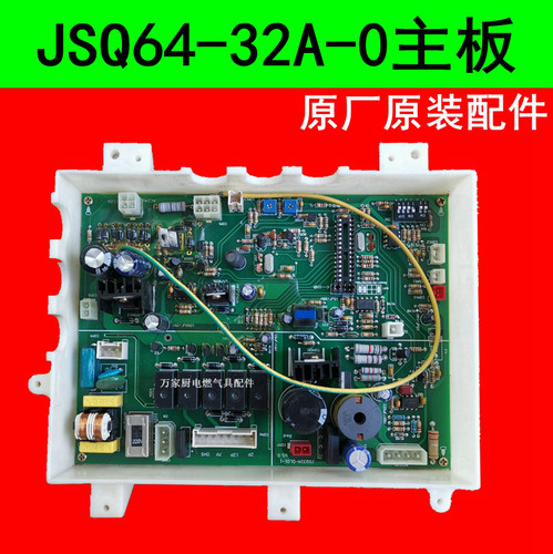 适用于万和热水器主板电脑板32P1 Q32A W32A JSQ64-32A-0控制器