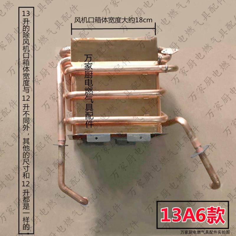 适用万家乐燃气热水器铜水箱 JSQ26-13F5/F6/S2/S322 13201 13132