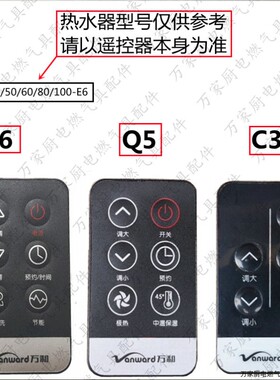 适用于万和电热水器遥控器 Q5TY31 E45/E55/E65-C3HA/C3HB