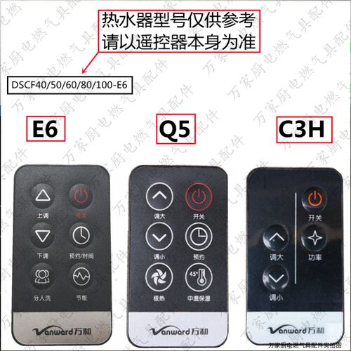 适用于万和电热水器遥控器 Q5TY31 E45/E55/E65-C3HA/C3HB