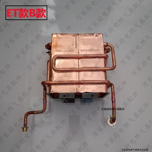 适用于惠而浦/华润/百尊/中燃宝等品牌燃气热水器铜水箱热交换器