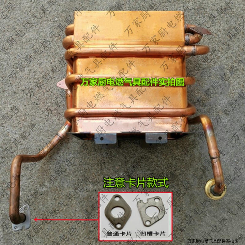 适用于万家乐燃气热水器铜水箱热交换器 JSQ22-11ZH3 JSG22-11KF1