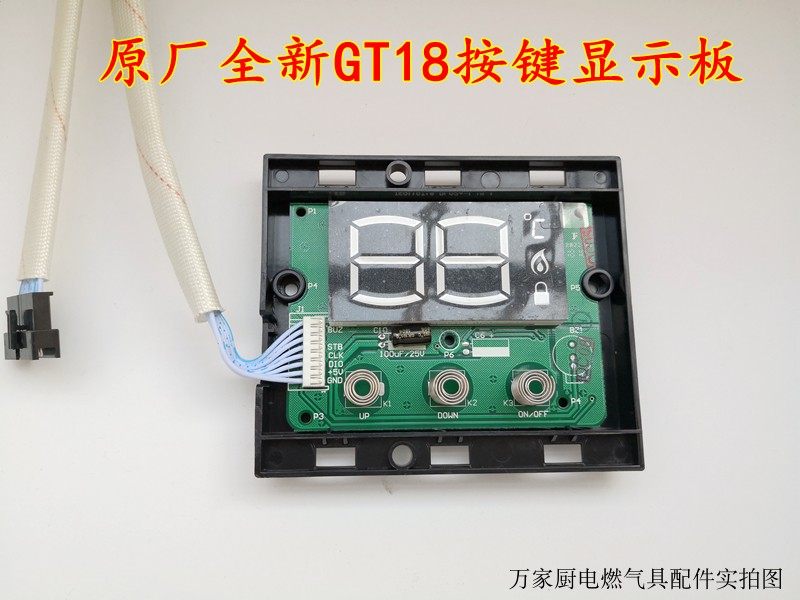 适用于万和燃气热水器按键板显示屏板 JSQ25-13GT18 Q13GT18_DL02
