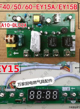 适用万和电热水器主板DSCF40/50/60-EY15A/EY15B DS40EA10-DL02A